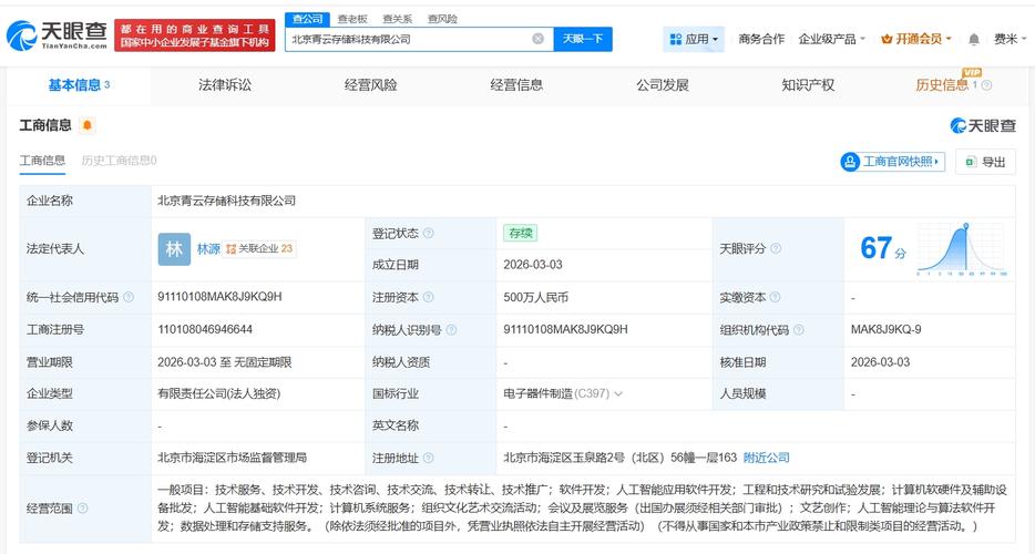 注册资本500万人民币，深耕人工智能软件开发——公司经营范围与战略展望
