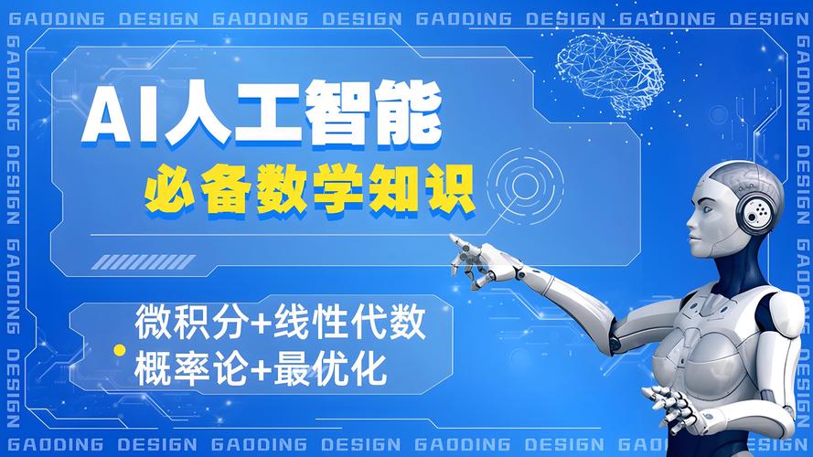 人工智能理论与算法软件开发 必备的数学基础知识体系