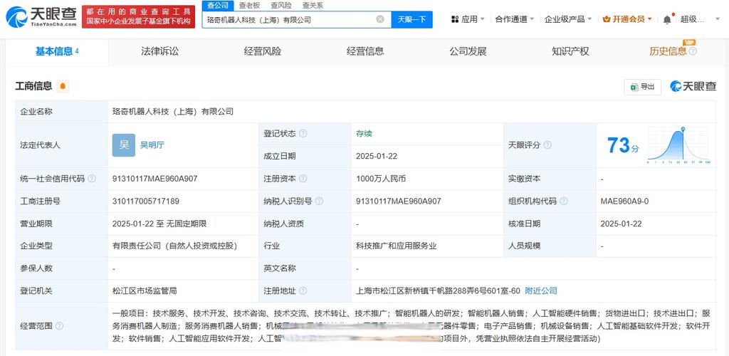 聚焦智能机器人研发与AI软件开发的经营范围解析