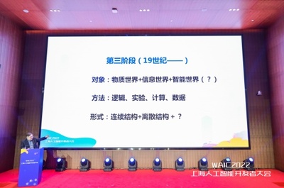 从院士视角到开发者实践 智能、模型与数据的AI三重奏